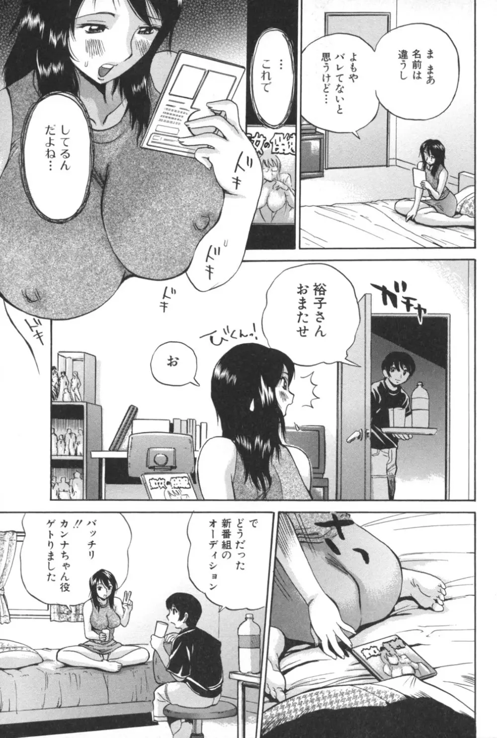 肉穴からダラダラ Page.87