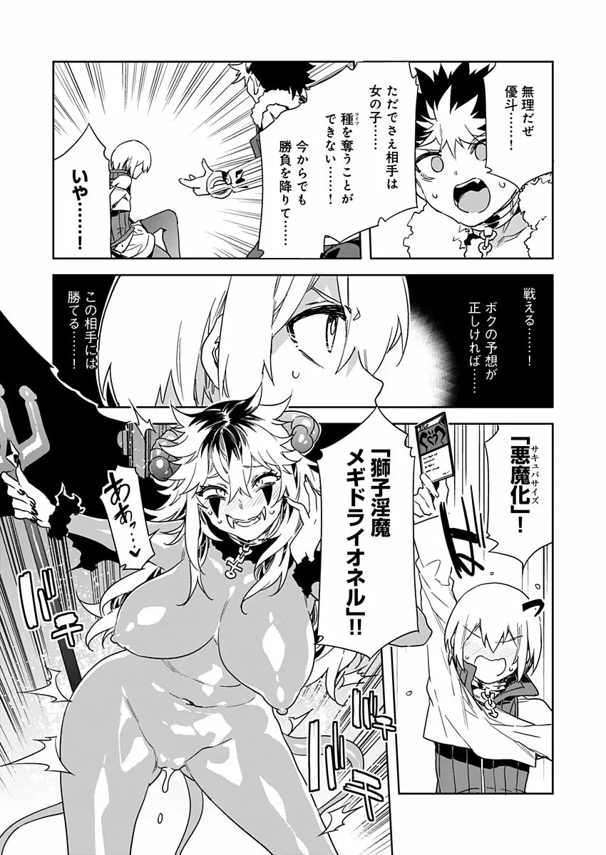 ラブスレイヴ 第19話 Page.17