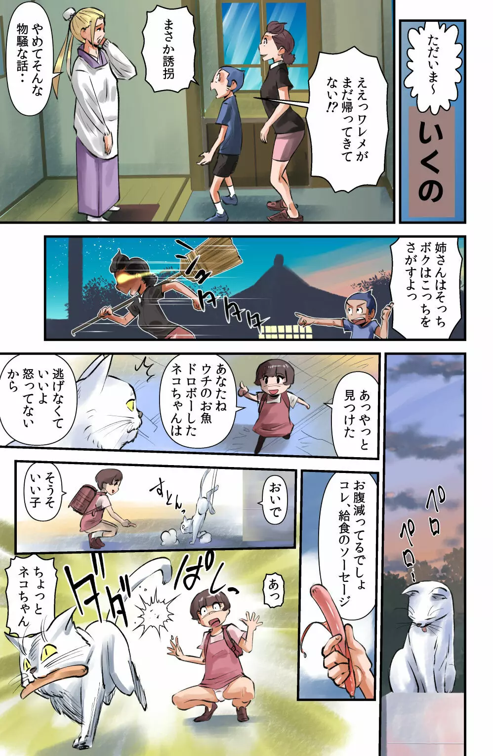 ササグリさん Page.17