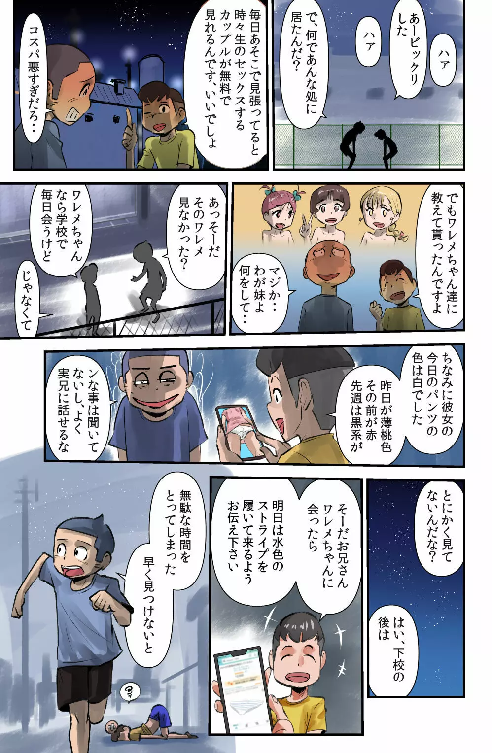 ササグリさん Page.19