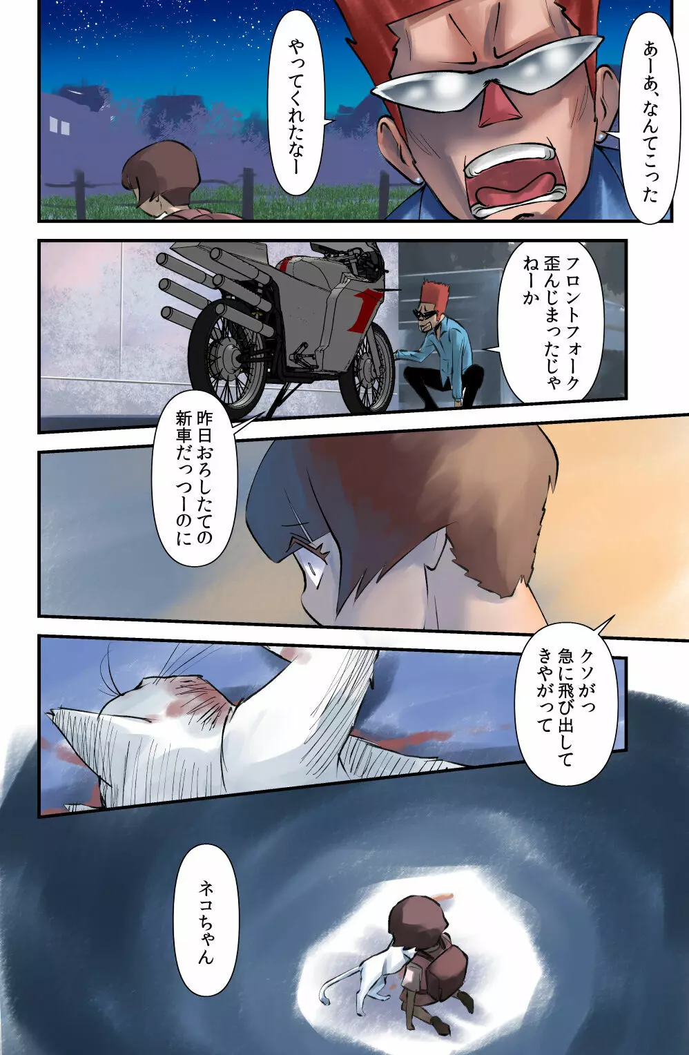 ササグリさん Page.20