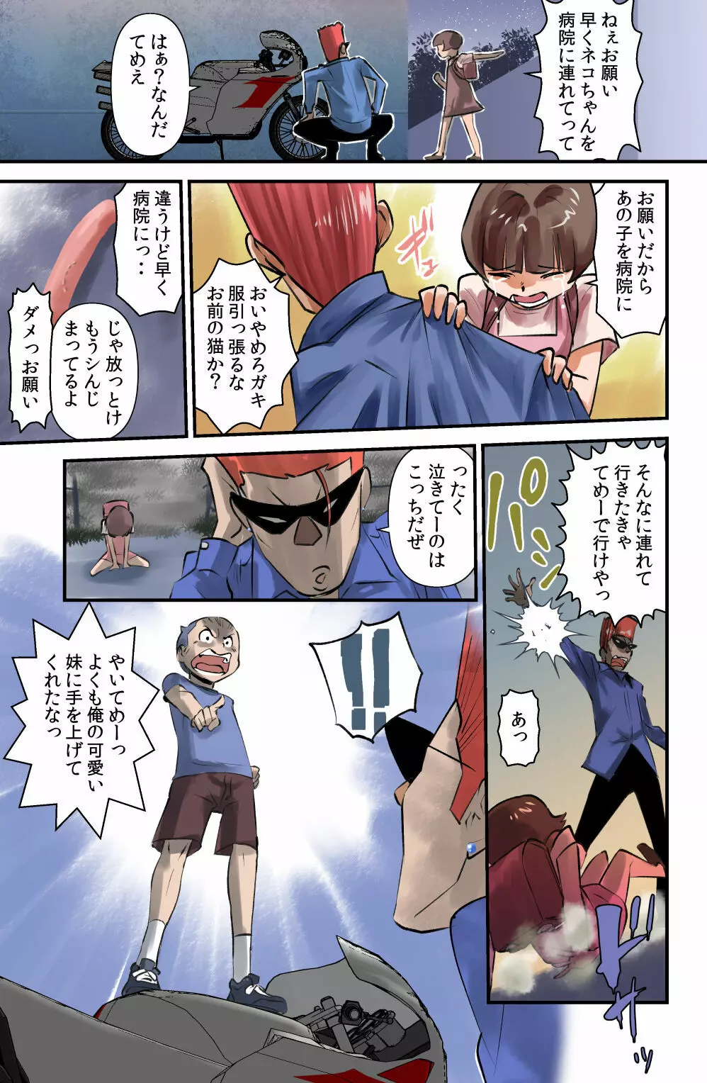 ササグリさん Page.21