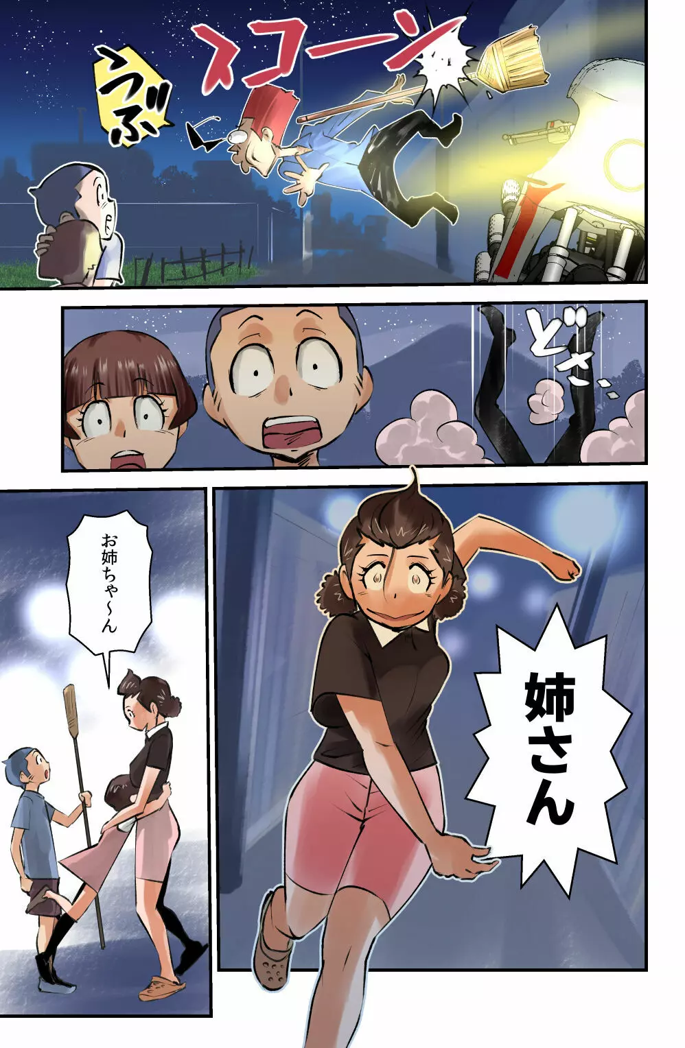 ササグリさん Page.23