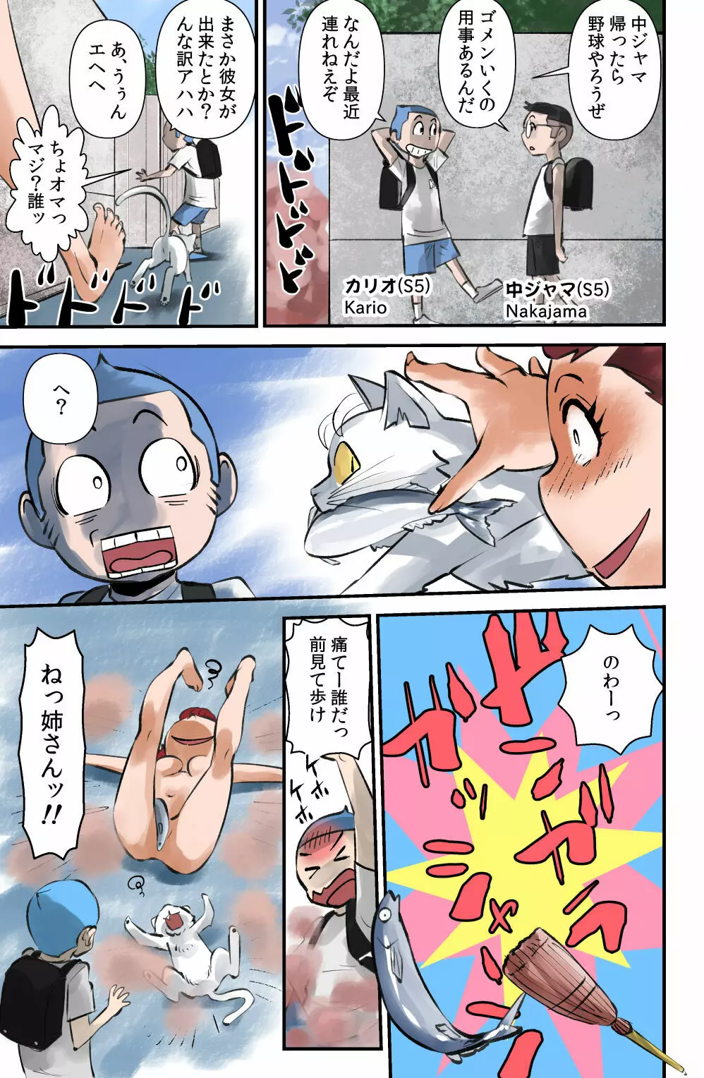 ササグリさん Page.3