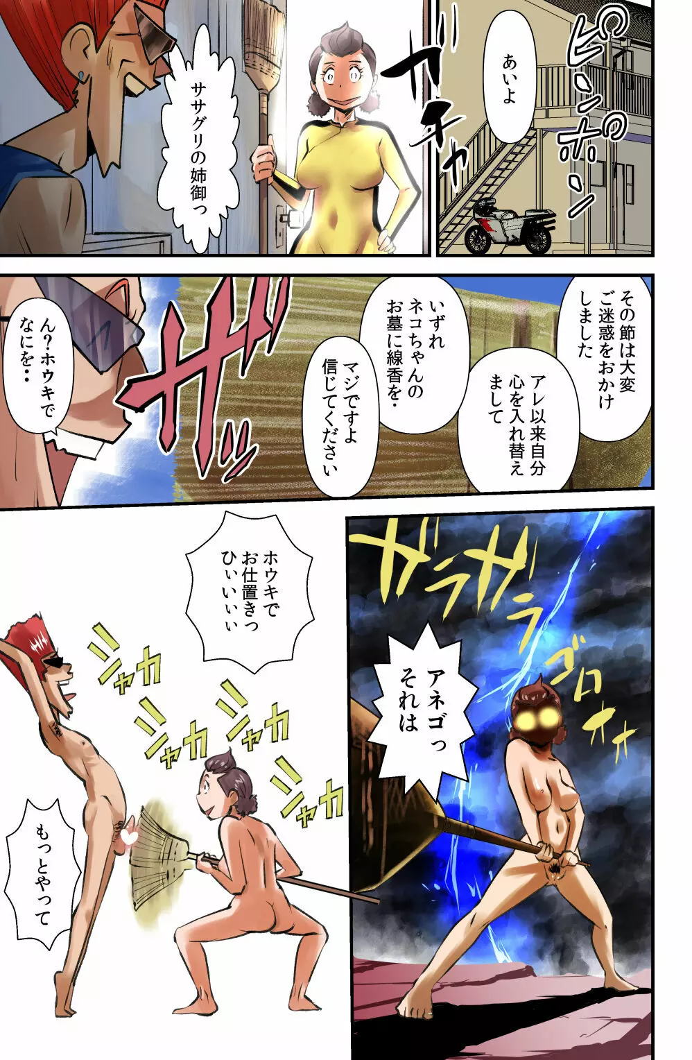 ササグリさん Page.31