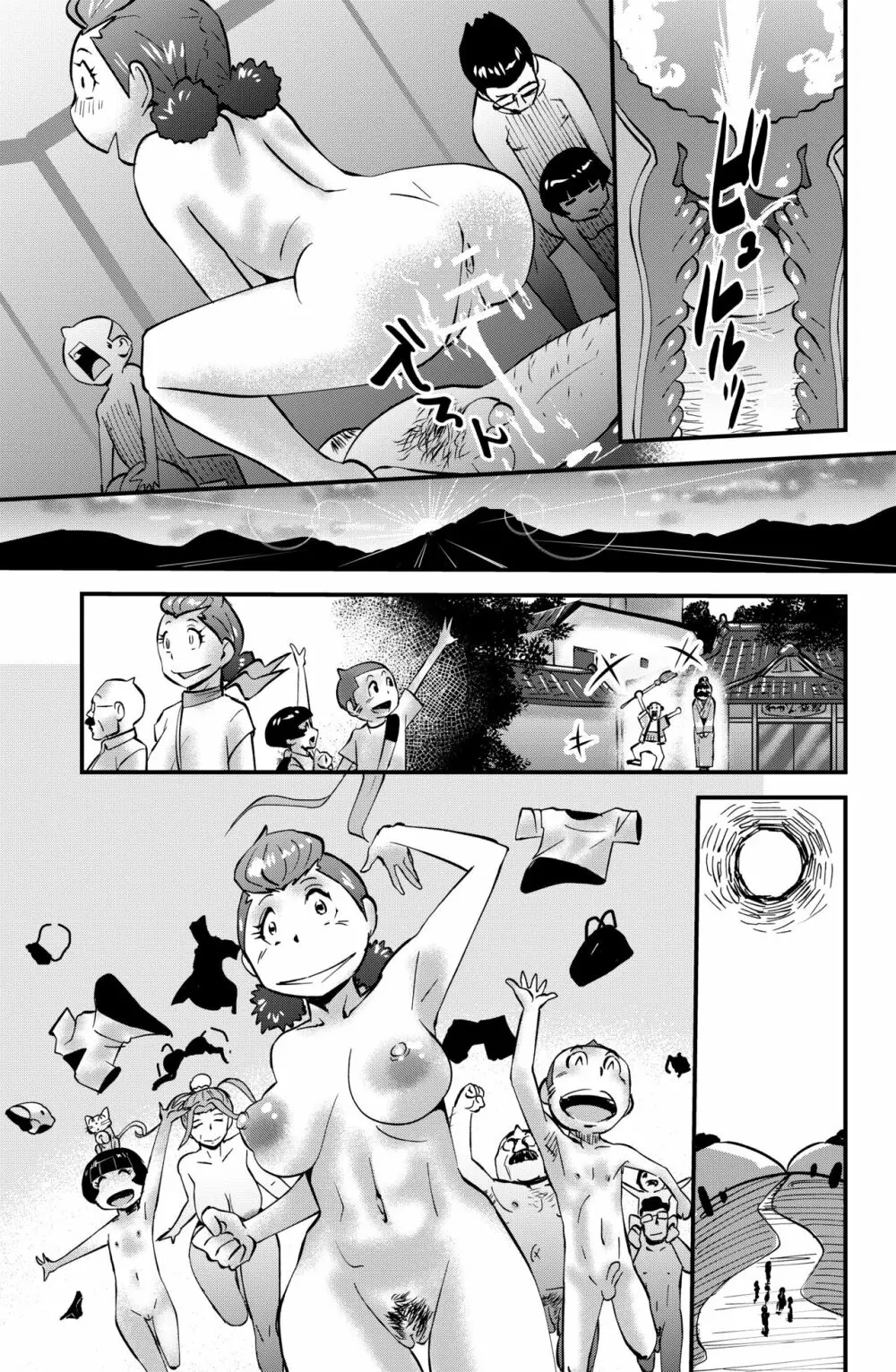 ササグリさん Page.39