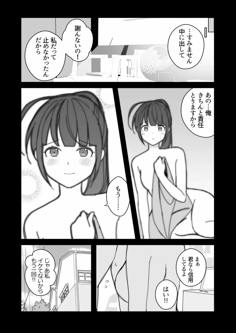 とある部活の先輩と後輩 Page.10