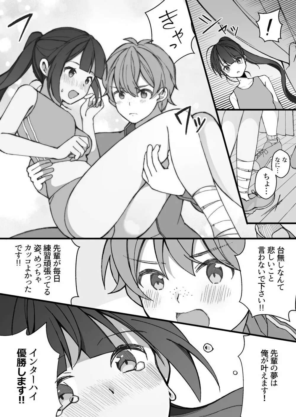 とある部活の先輩と後輩 Page.3