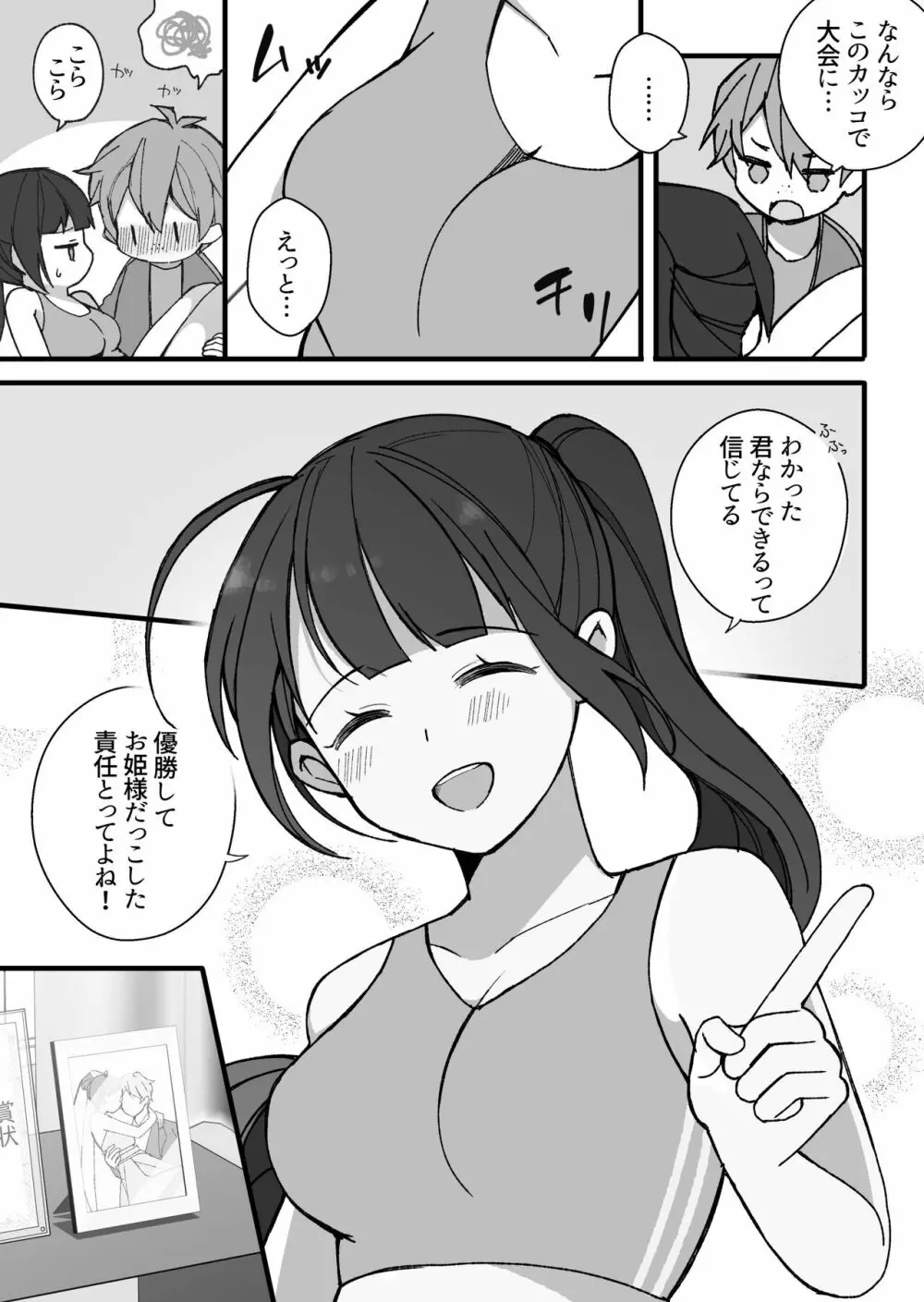 とある部活の先輩と後輩 Page.4