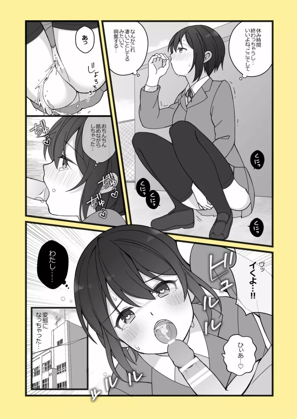 ヤればできる子 Page.3