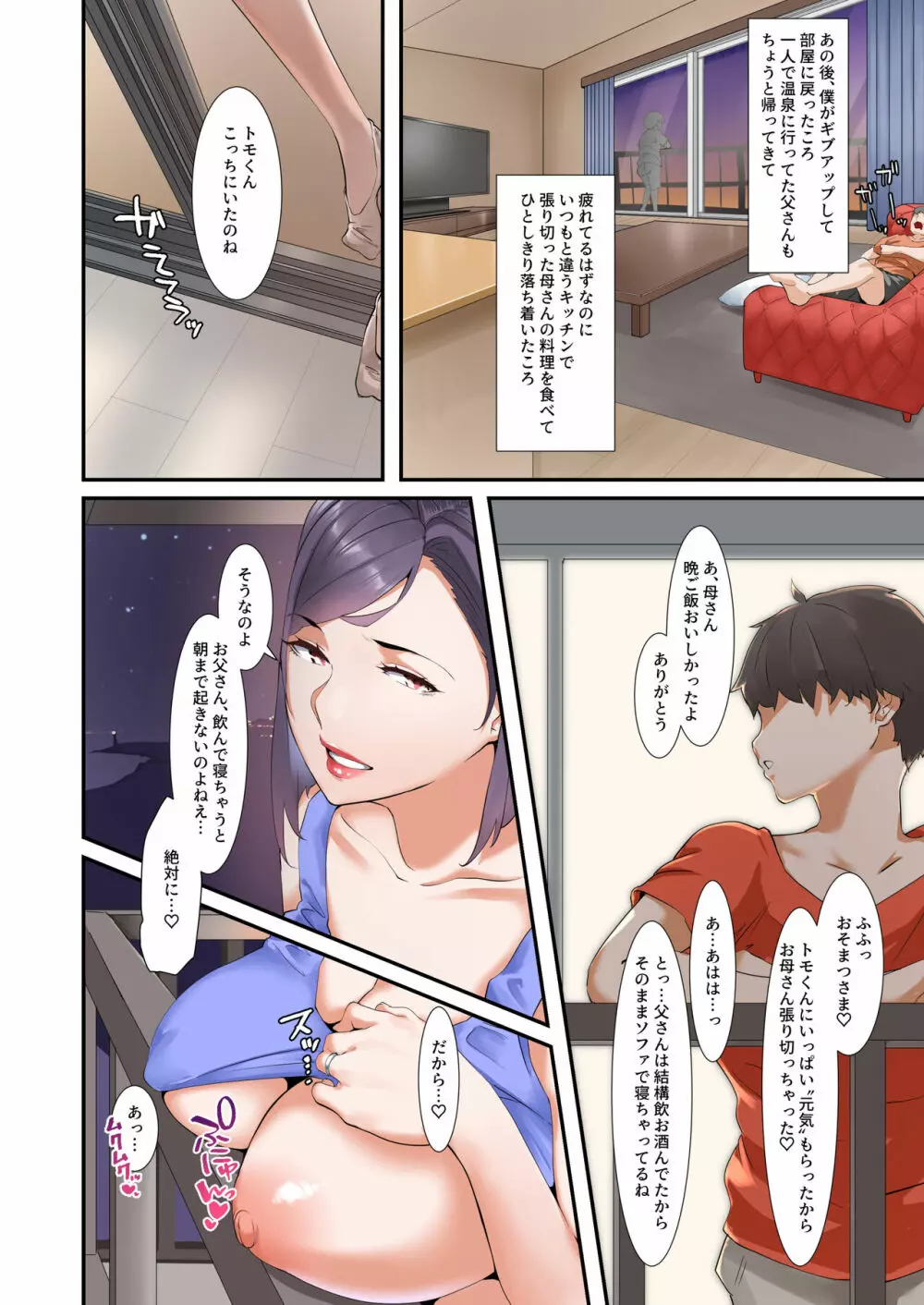 息子とセックスするので母親はお休みします Page.19