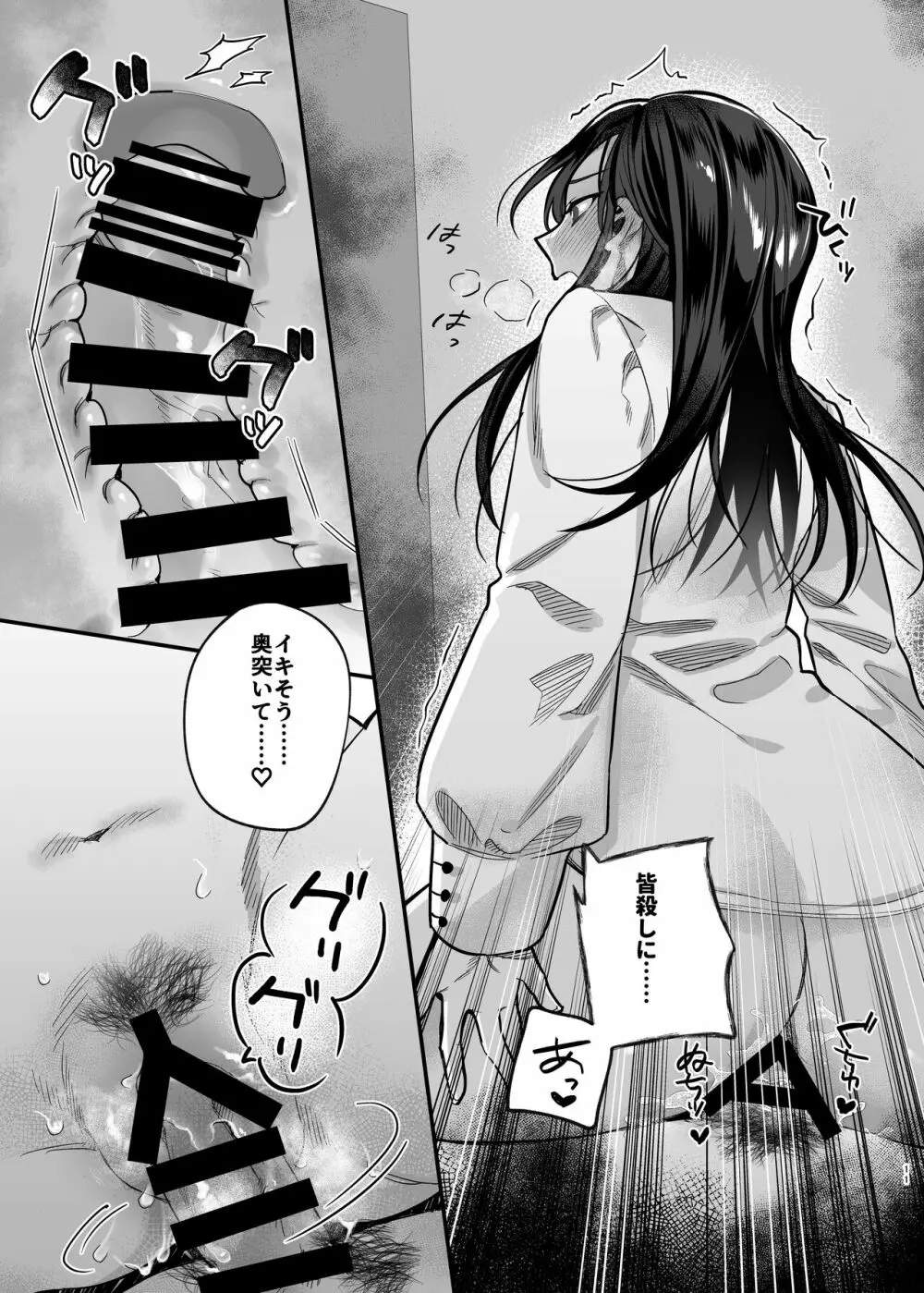 真面目の代償 Page.10