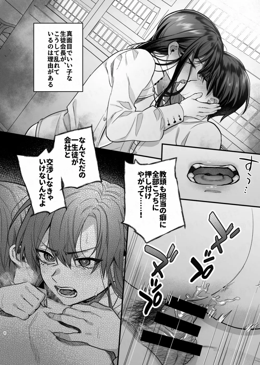 真面目の代償 Page.7