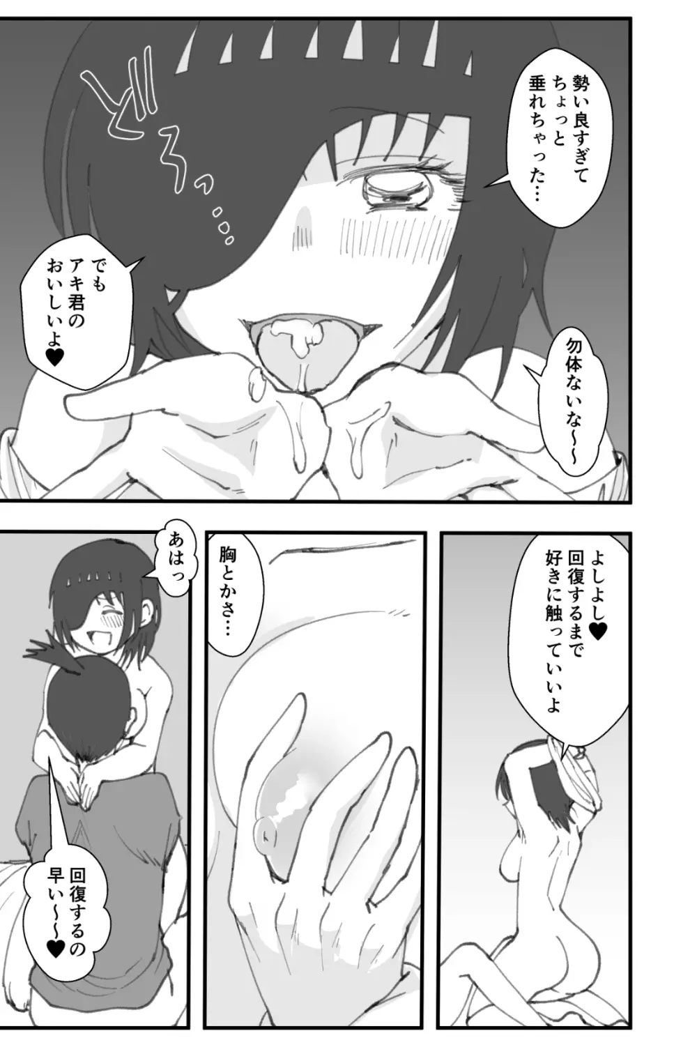 先輩はそういう人 Page.10