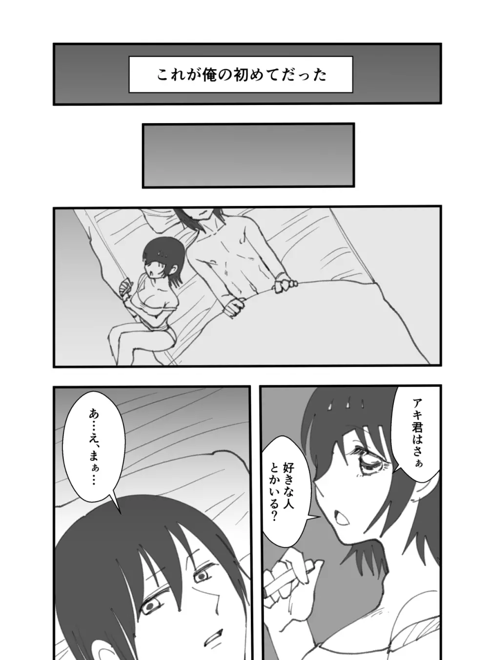 先輩はそういう人 Page.15