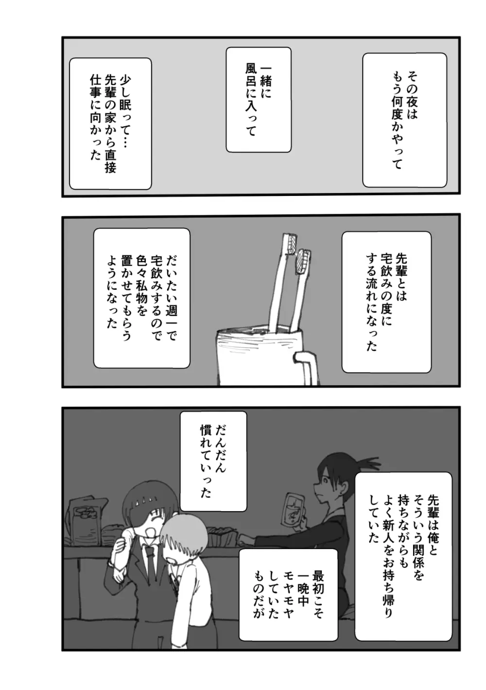 先輩はそういう人 Page.17