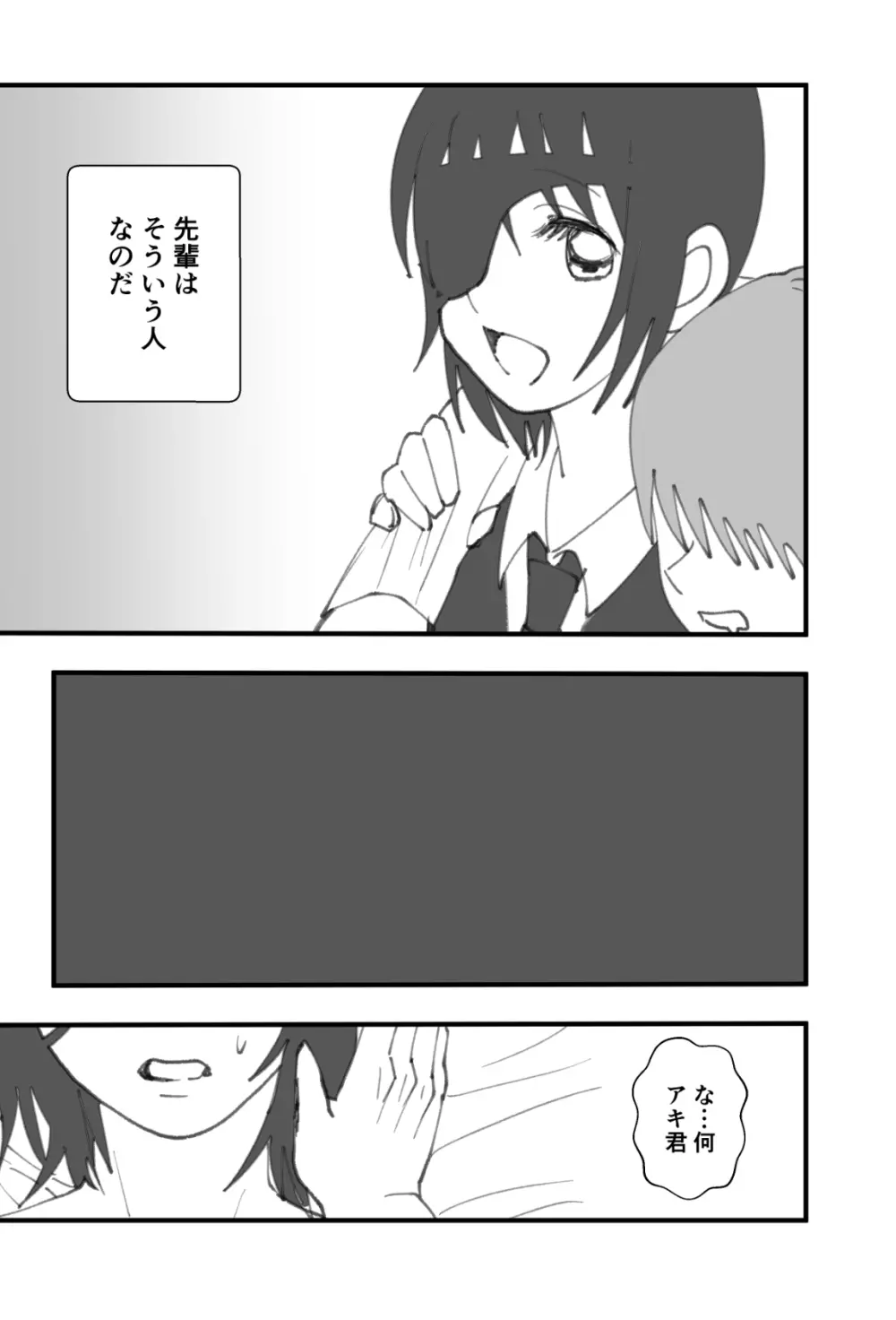 先輩はそういう人 Page.18