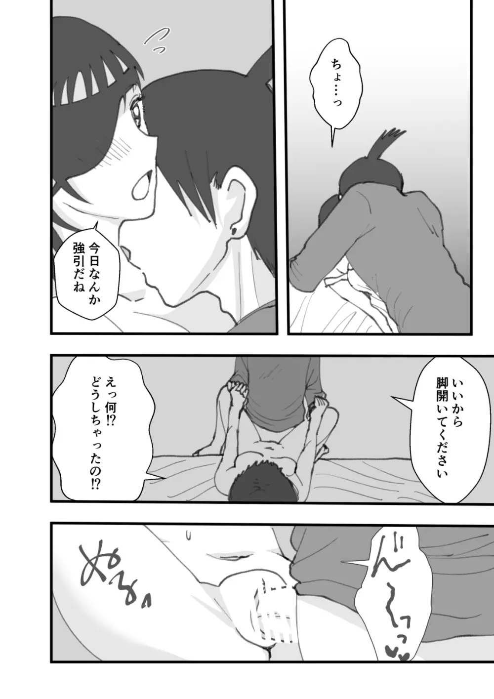 先輩はそういう人 Page.19