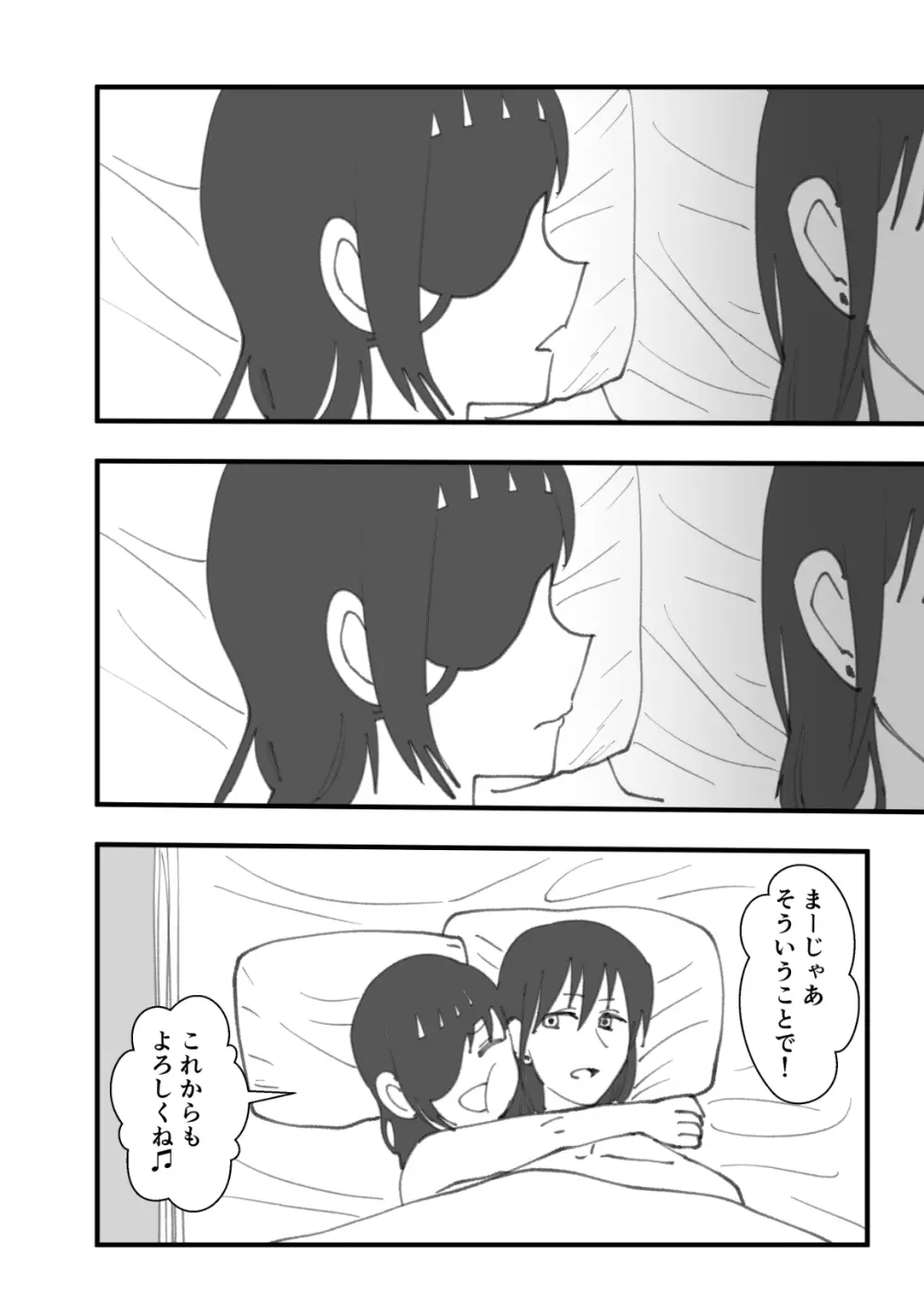 先輩はそういう人 Page.27