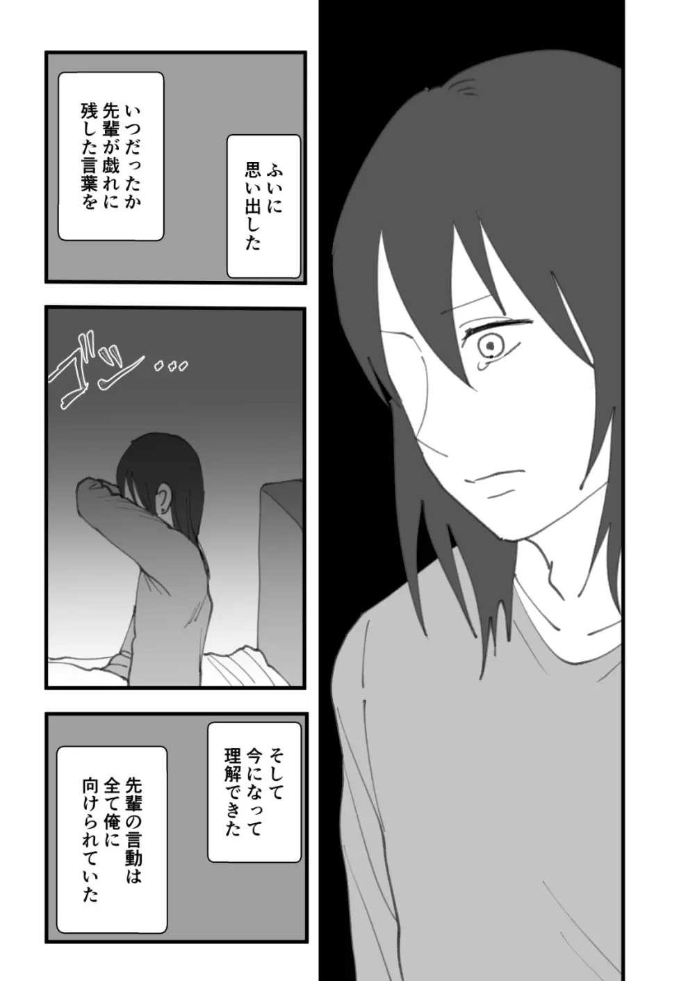 先輩はそういう人 Page.30