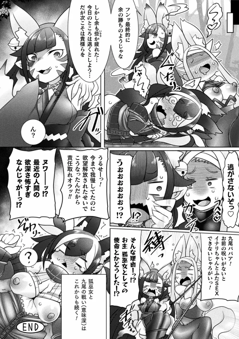 くっ殺ヒロインズ Vol.24 Page.102