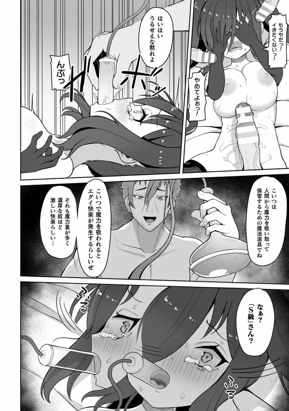 くっ殺ヒロインズ Vol.24 Page.122