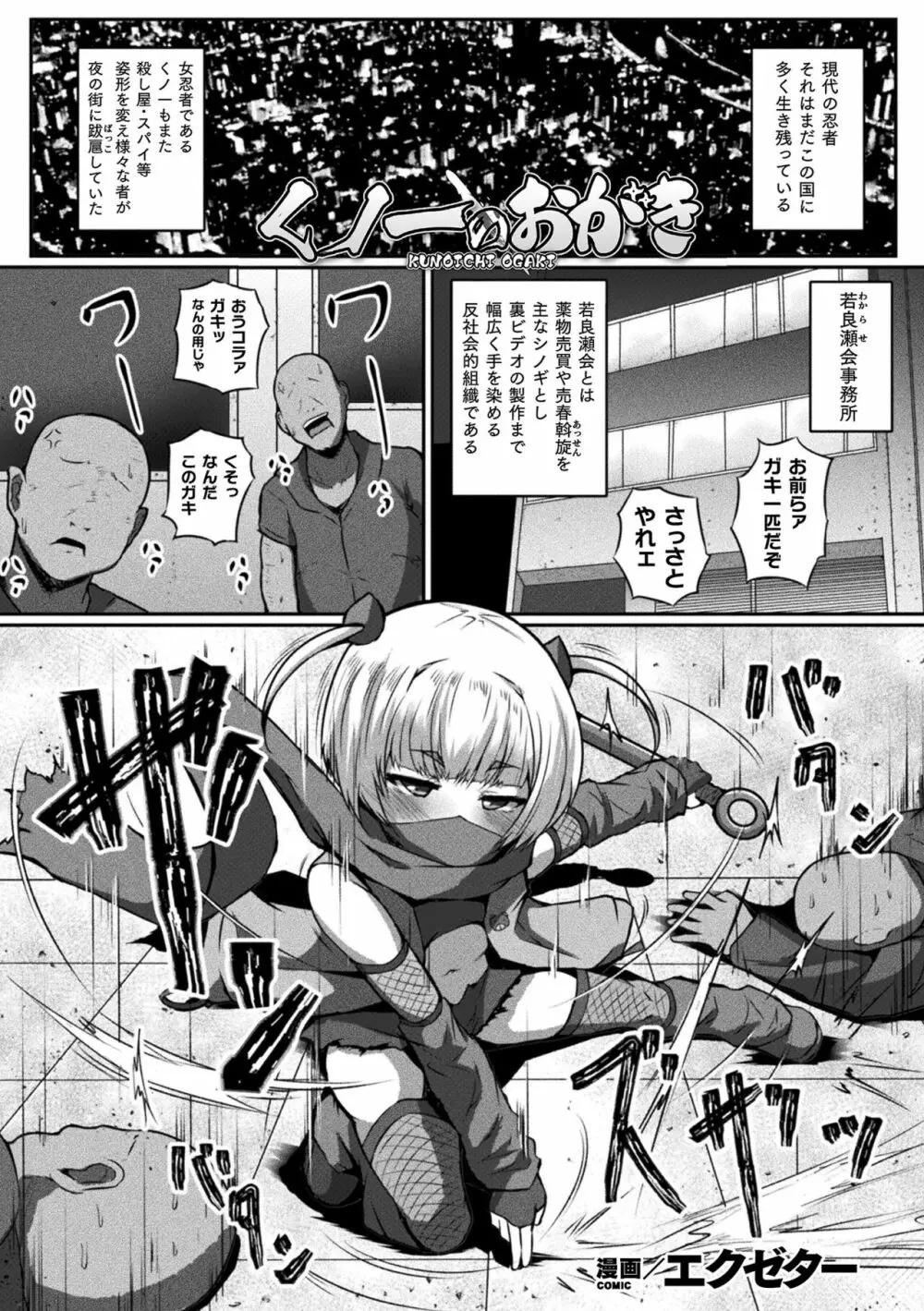 くっ殺ヒロインズ Vol.24 Page.127
