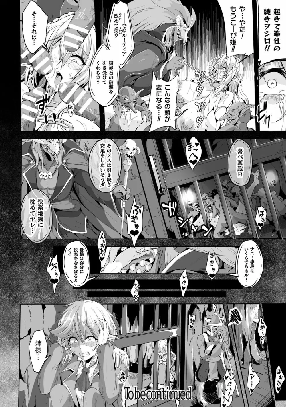 くっ殺ヒロインズ Vol.24 Page.26
