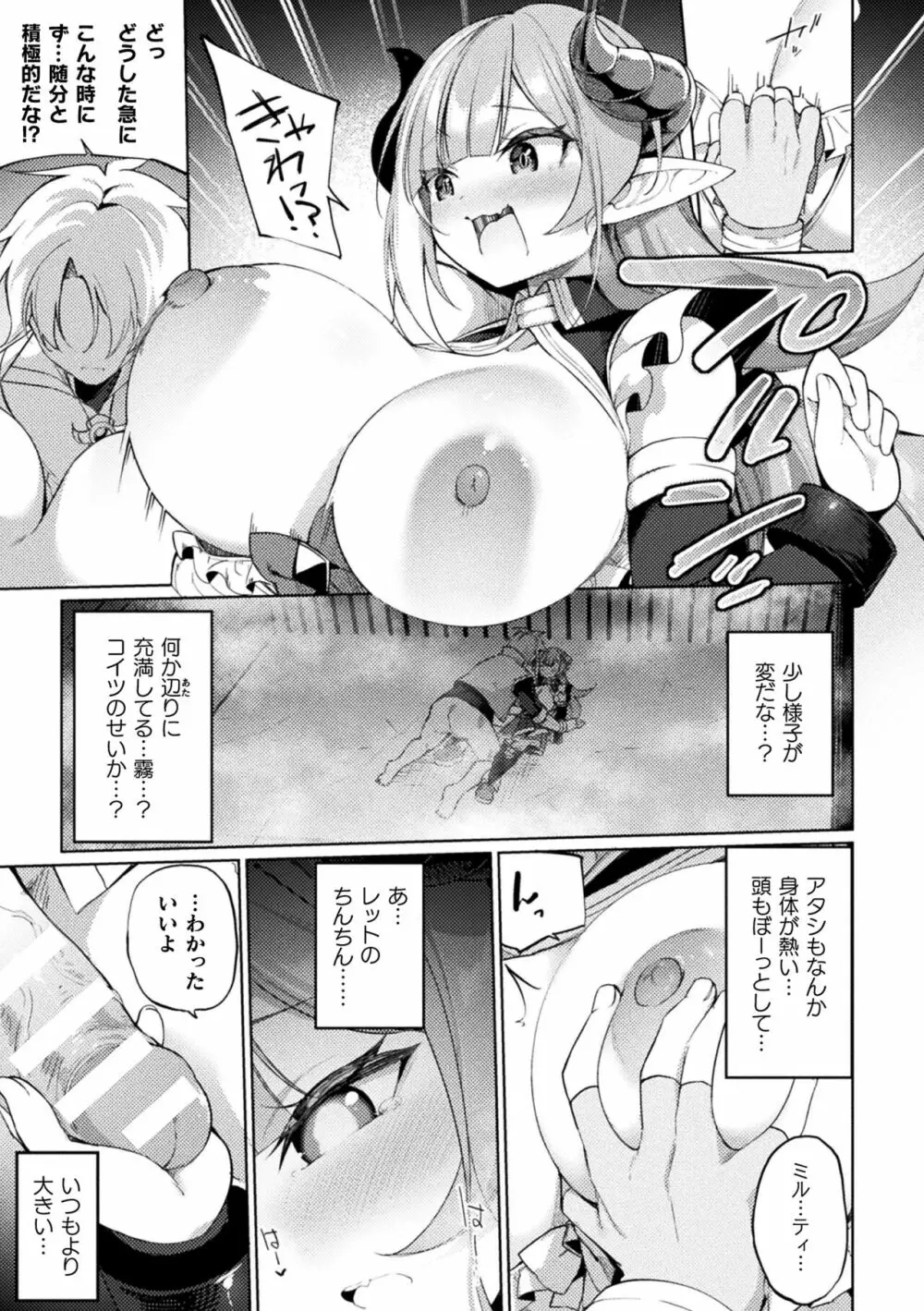 くっ殺ヒロインズ Vol.24 Page.31