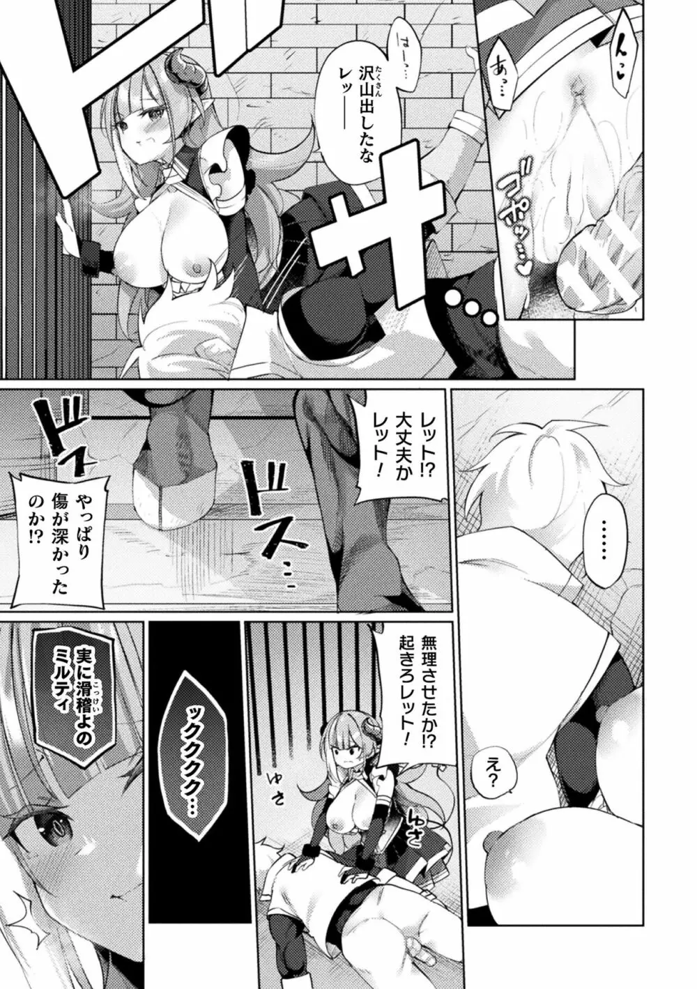 くっ殺ヒロインズ Vol.24 Page.35