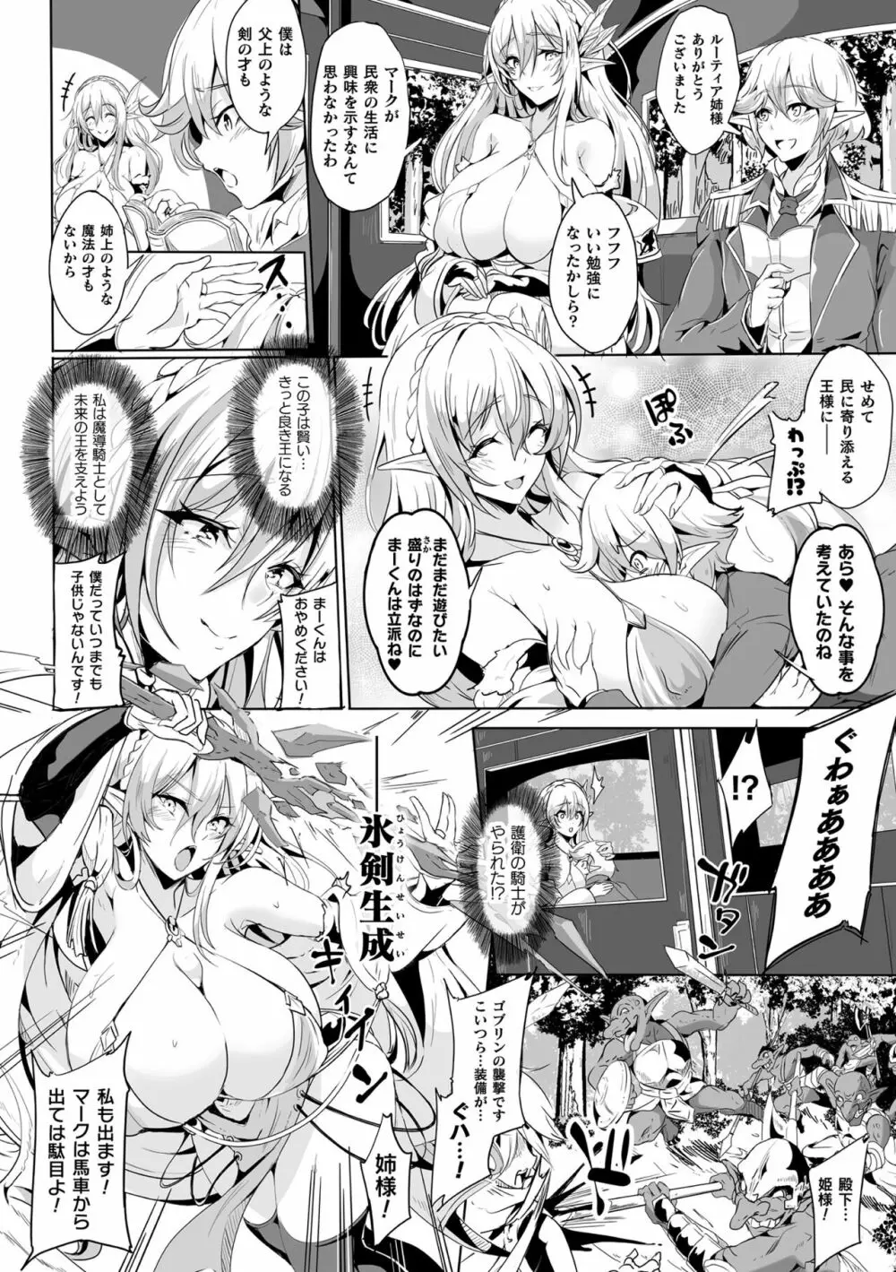くっ殺ヒロインズ Vol.24 Page.4