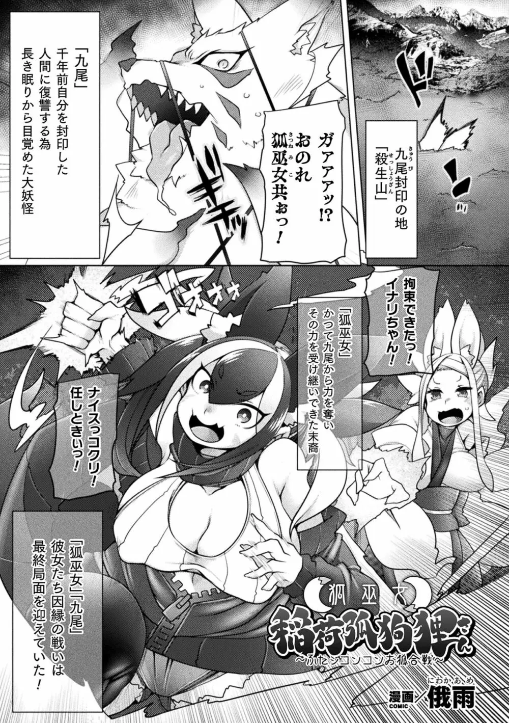 くっ殺ヒロインズ Vol.24 Page.81
