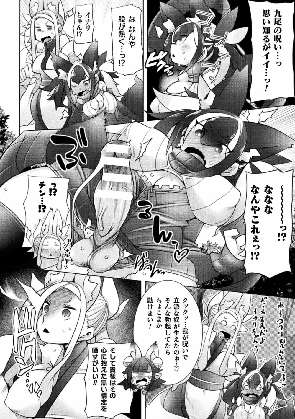 くっ殺ヒロインズ Vol.24 Page.84