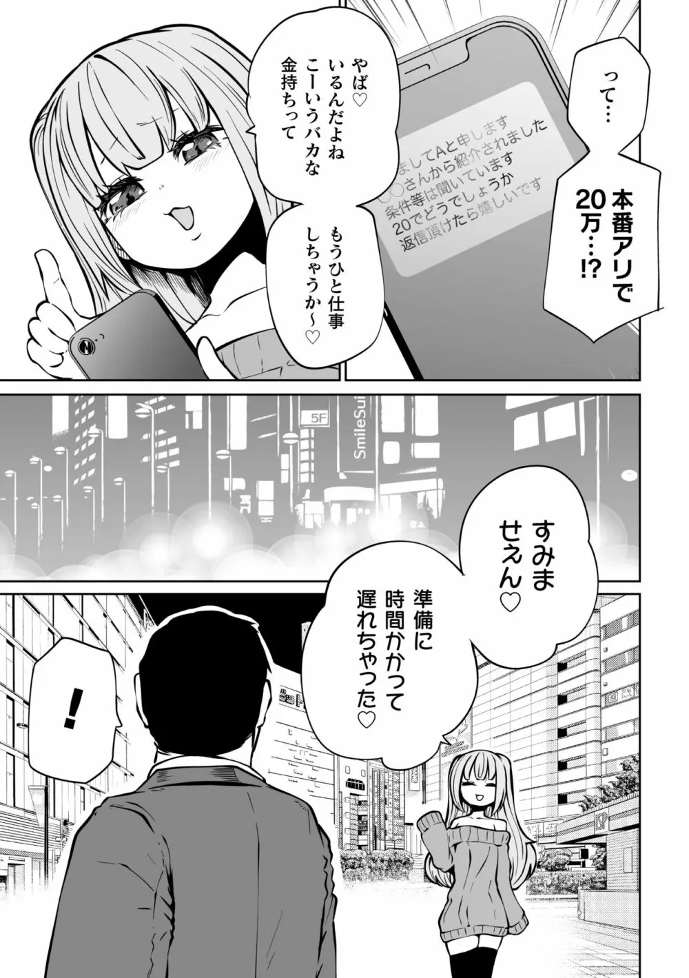 二次元コミックマガジン メスガキパパ活制裁 お手当は肉棒一括わからせ払いVol.2 Page.51
