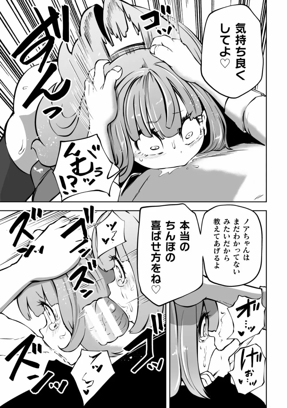 二次元コミックマガジン メスガキパパ活制裁 お手当は肉棒一括わからせ払いVol.2 Page.57