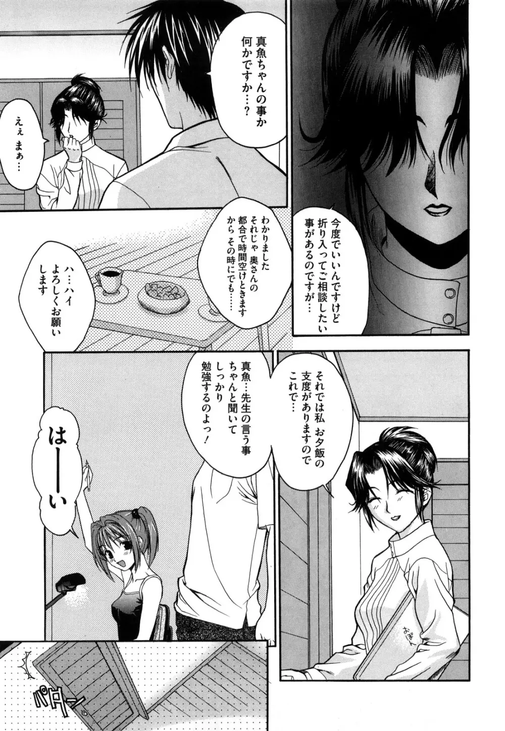 新装版 L.O.F ～あいフル～ Page.122