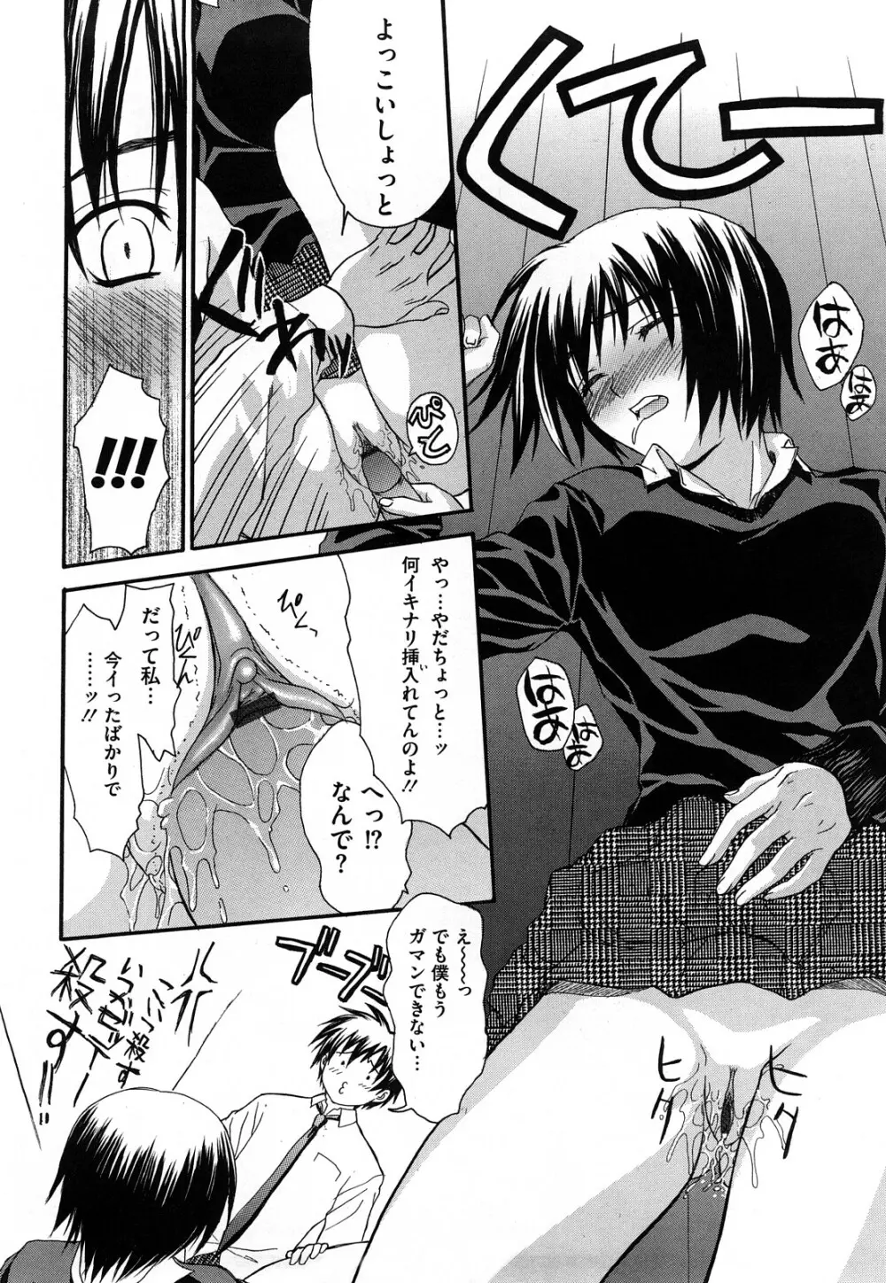 新装版 L.O.F ～あいフル～ Page.145