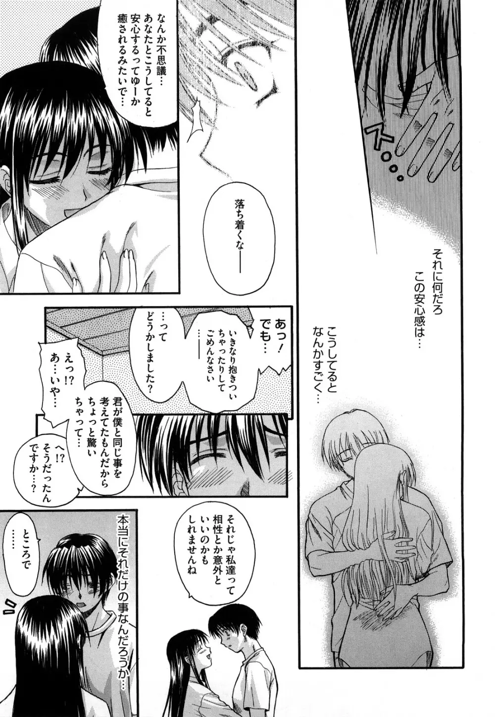 新装版 L.O.F ～あいフル～ Page.154