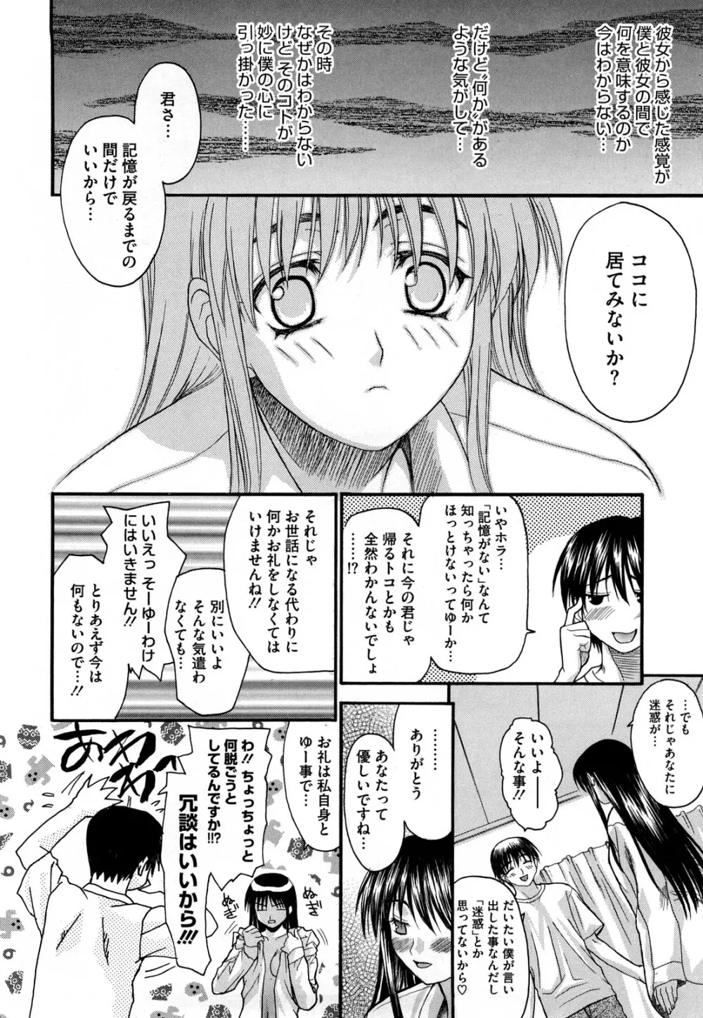 新装版 L.O.F ～あいフル～ Page.155