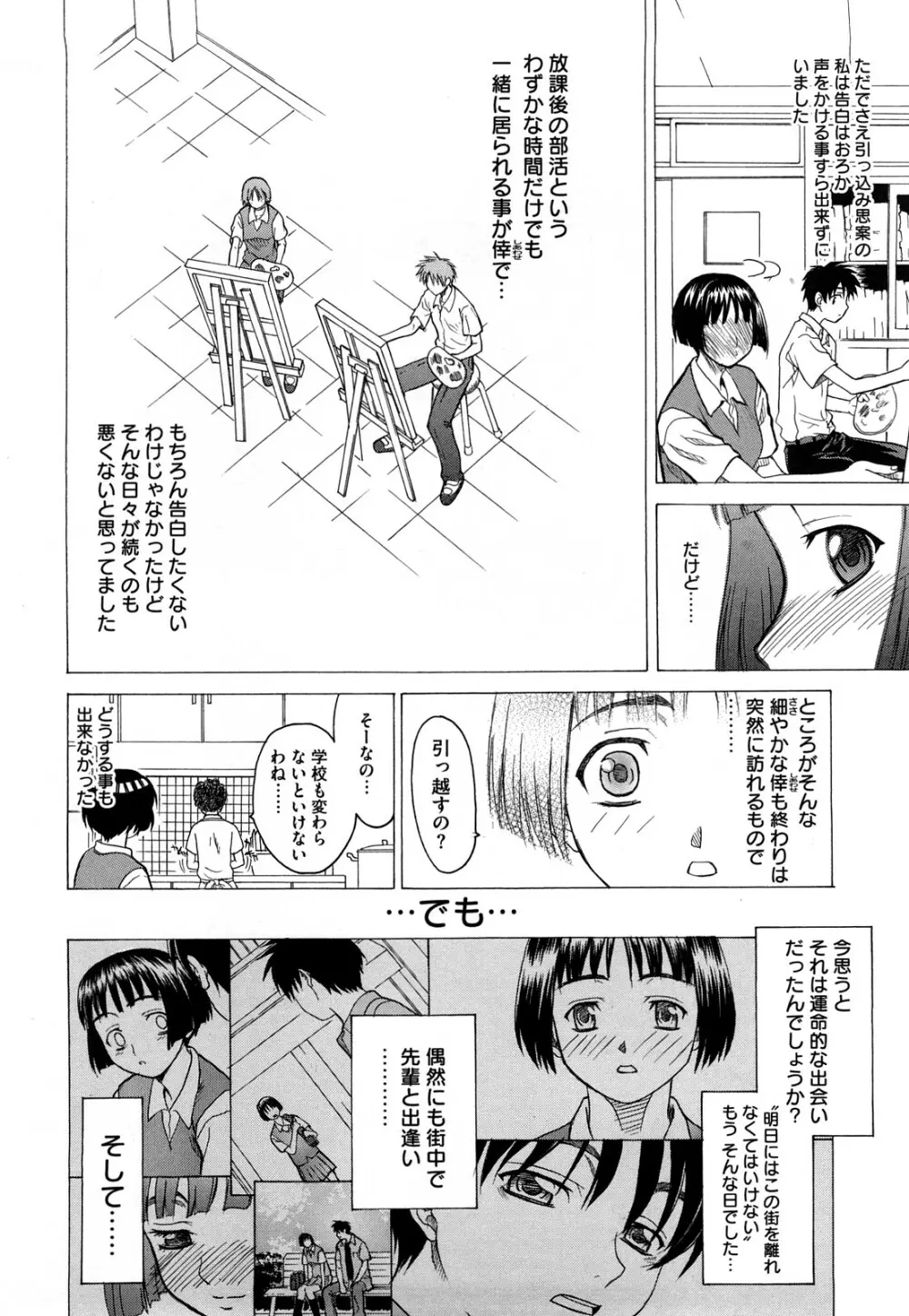 新装版 L.O.F ～あいフル～ Page.183