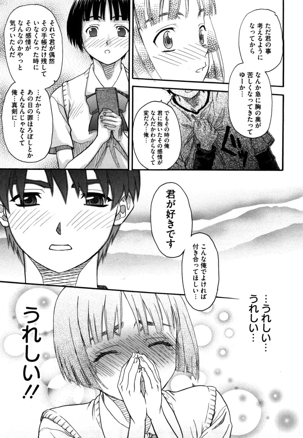 新装版 L.O.F ～あいフル～ Page.188