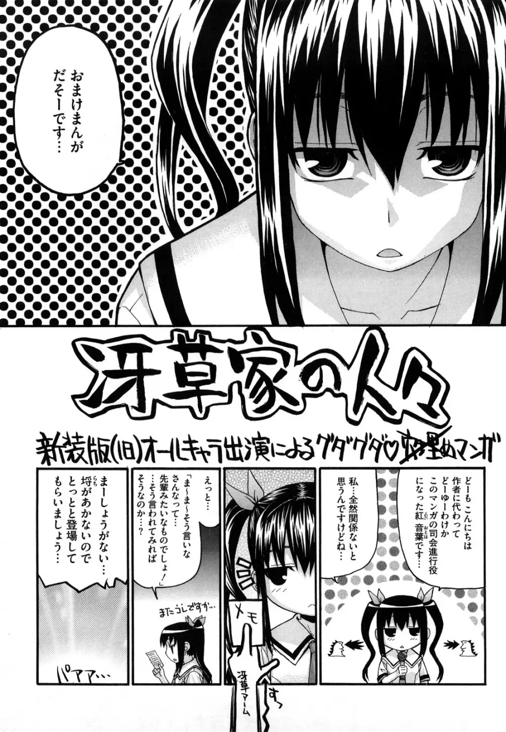 新装版 L.O.F ～あいフル～ Page.200