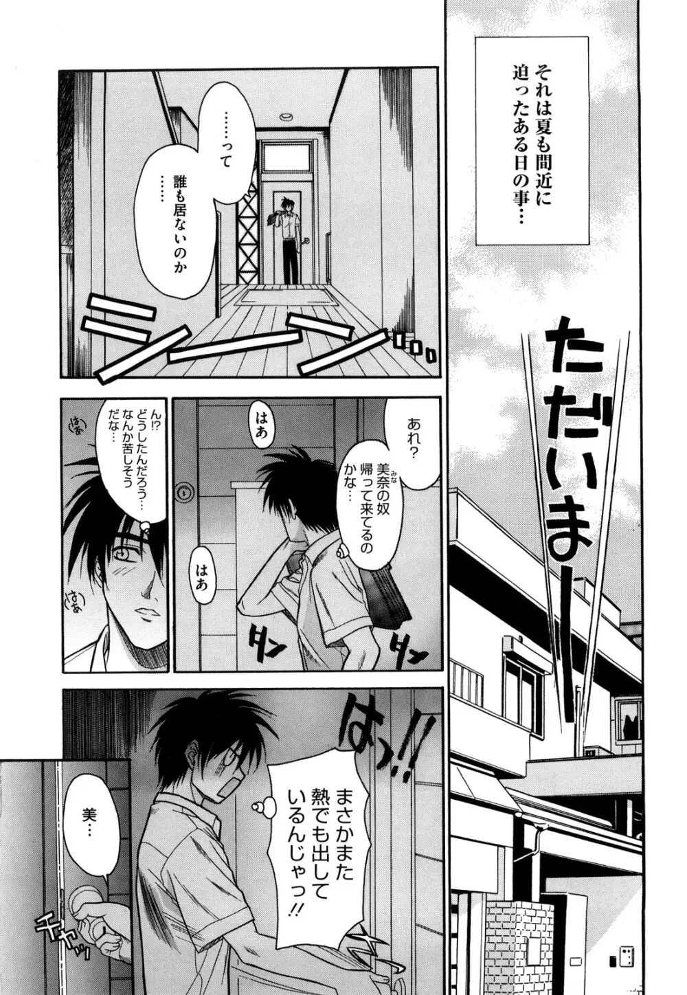 新装版 L.O.F ～あいフル～ Page.38