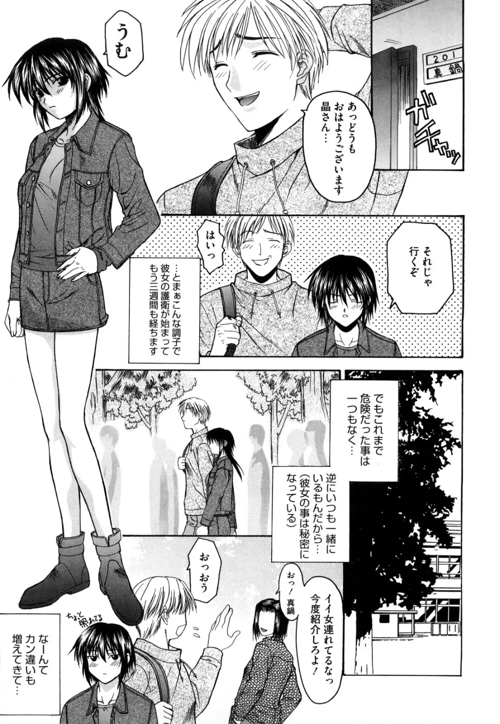 新装版 L.O.F ～あいフル～ Page.56