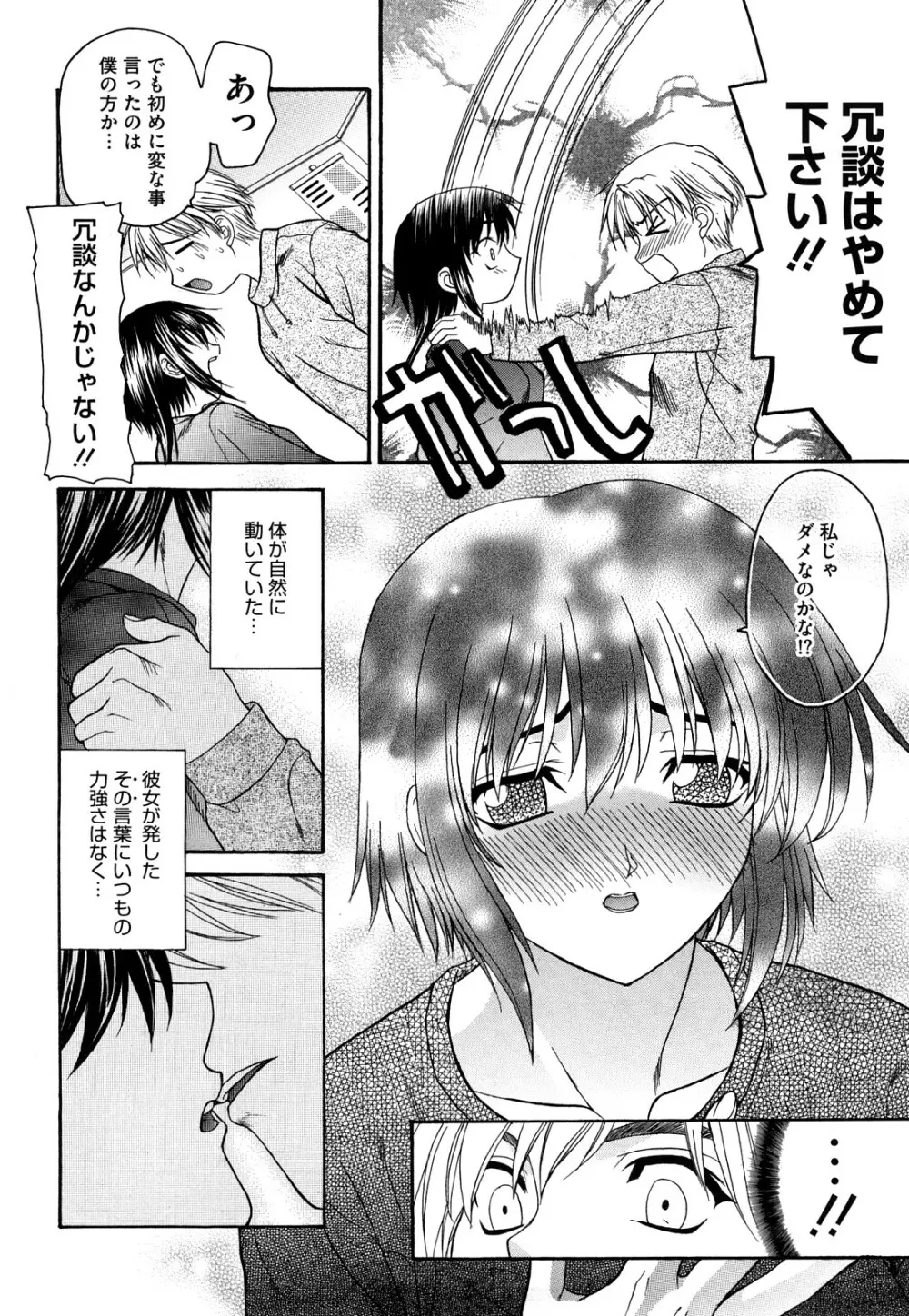 新装版 L.O.F ～あいフル～ Page.59