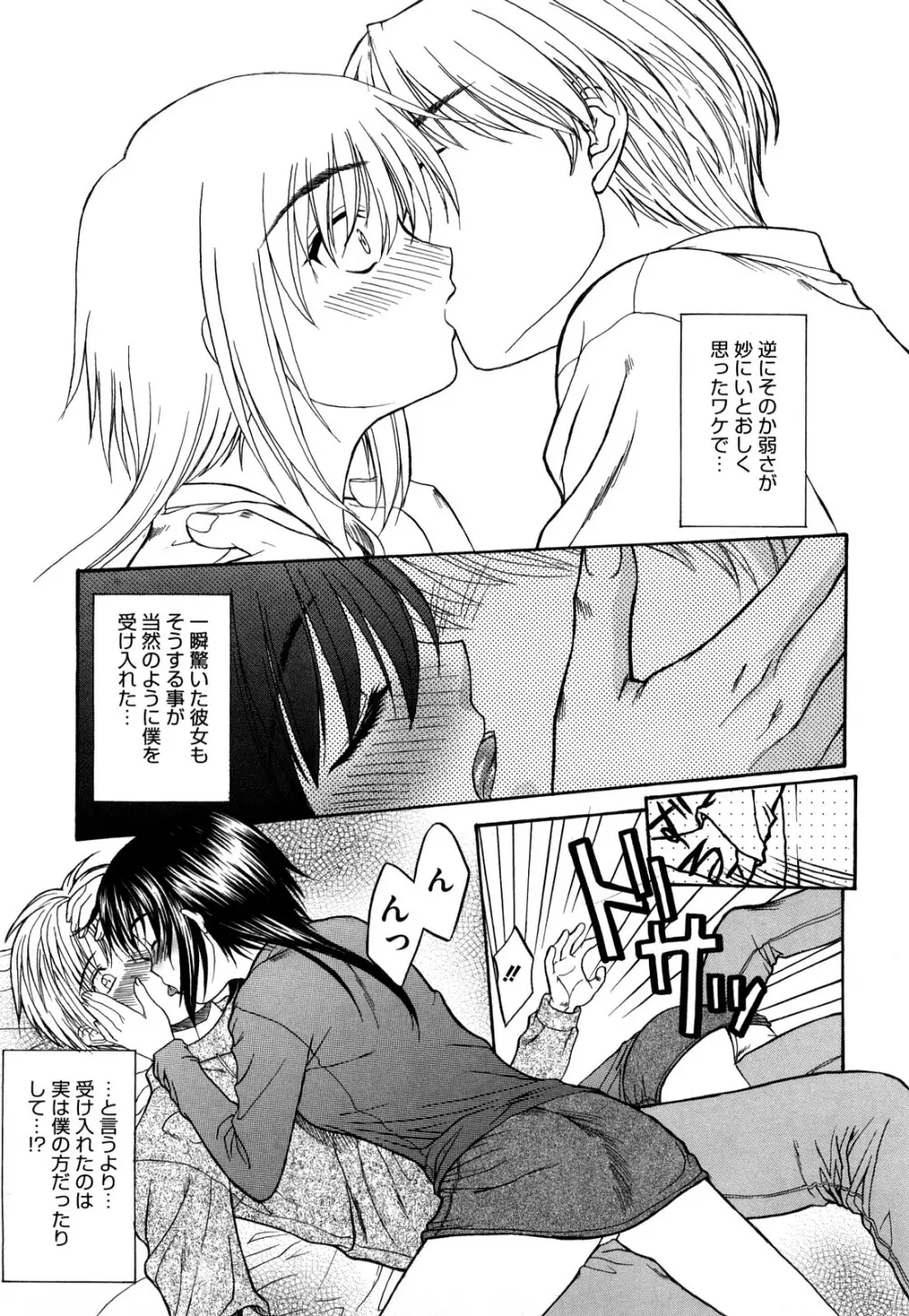 新装版 L.O.F ～あいフル～ Page.60