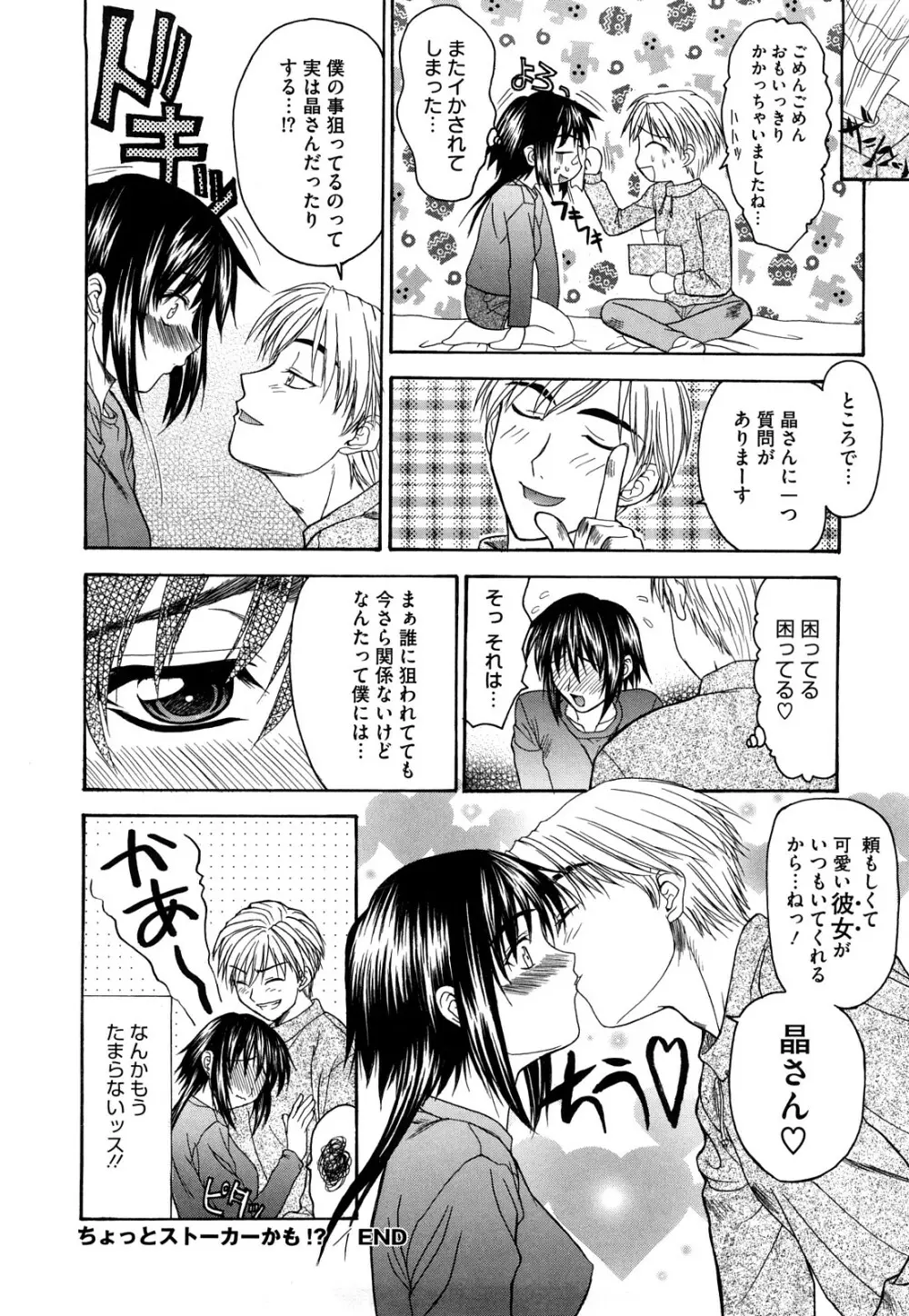 新装版 L.O.F ～あいフル～ Page.69