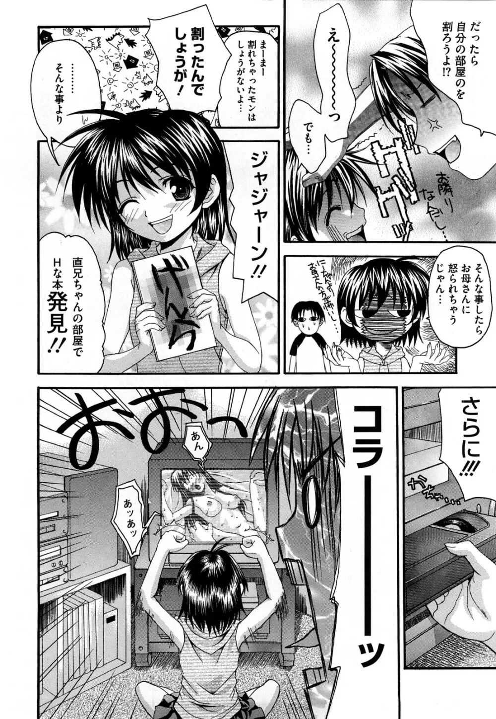 新装版 L.O.F ～あいフル～ Page.73