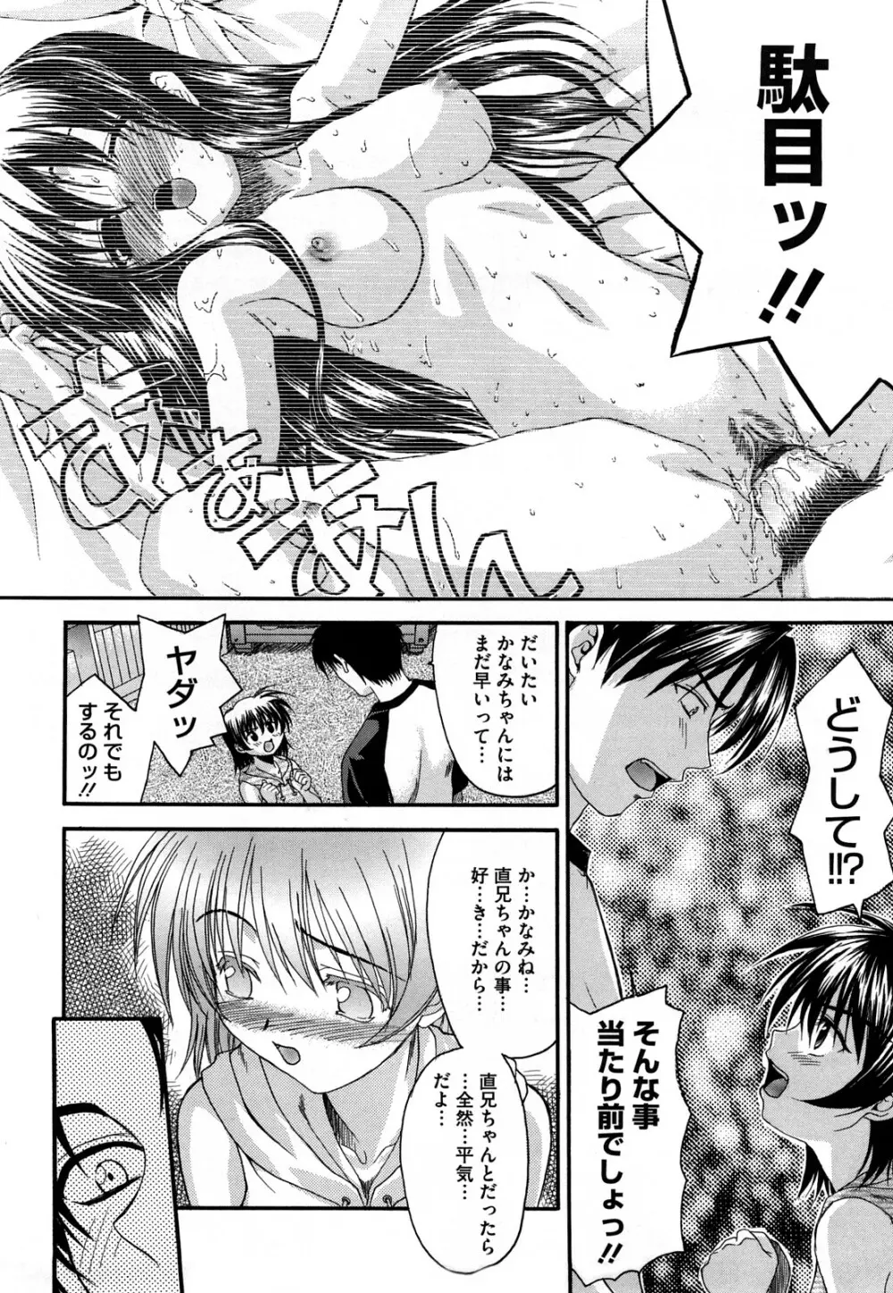 新装版 L.O.F ～あいフル～ Page.75