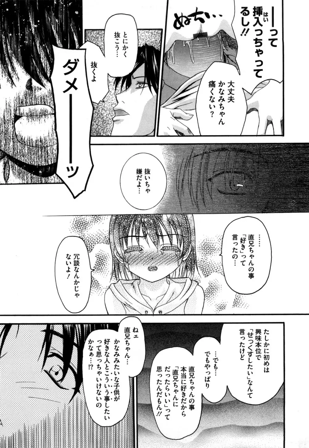 新装版 L.O.F ～あいフル～ Page.78